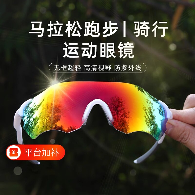 马拉松专业跑步眼镜男运动防紫外线户外登山防风沙护目骑行镜防沙