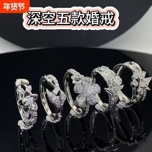 《恋与深空》挚爱礼程婚卡夏以昼秦彻黎深沈星回祁煜婚戒戒指礼物