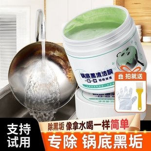 锅底黑垢清洁剂强力去污洗锅底啫喱油不锈钢黑焦除垢神器厨房瓷砖