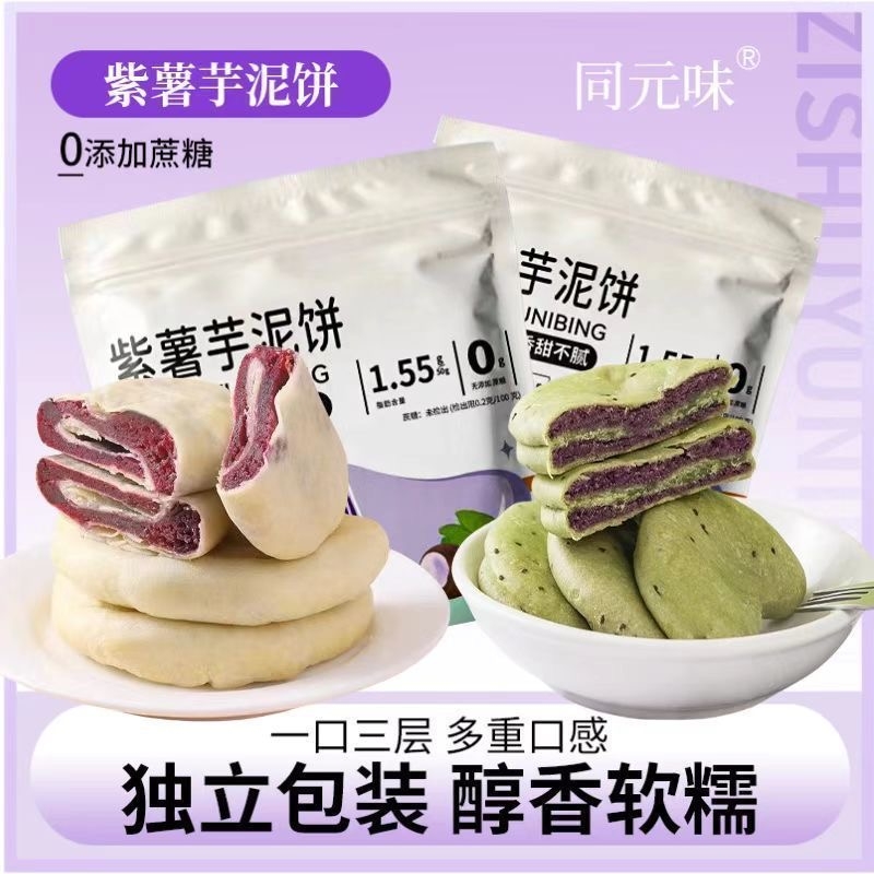 【粗粮代餐】奇亚籽抹茶紫薯饼0蔗糖小吃传统糕点心健康休闲零食
