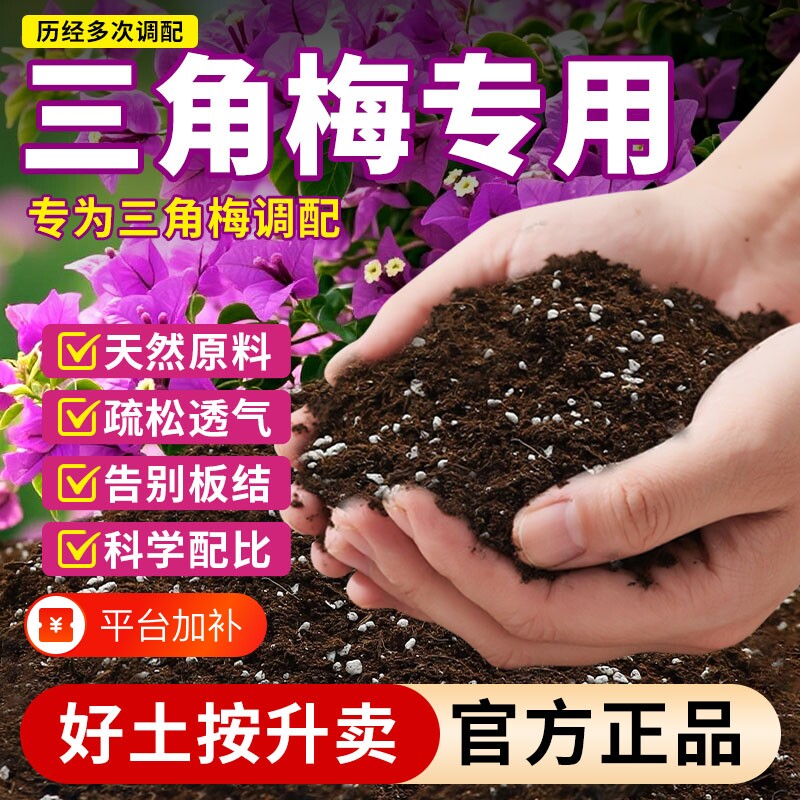 三角梅专用土营养土花土盆栽土壤肥料种植土培养土疏松轻质专业