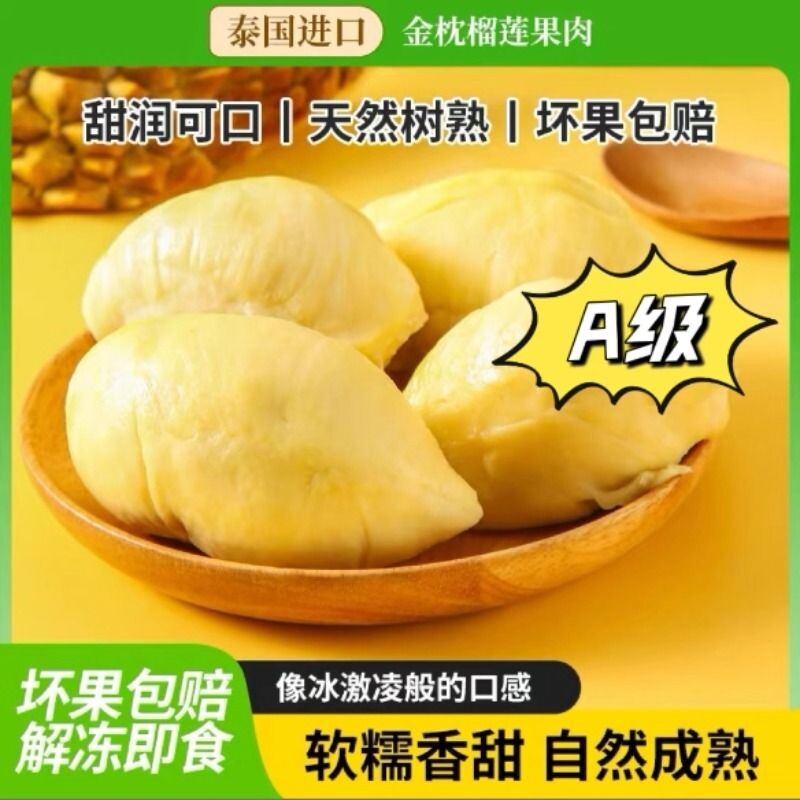 泰国进口金枕榴莲肉顺丰包邮冷冻果肉树熟*发鲜果烤榴莲去壳纯肉