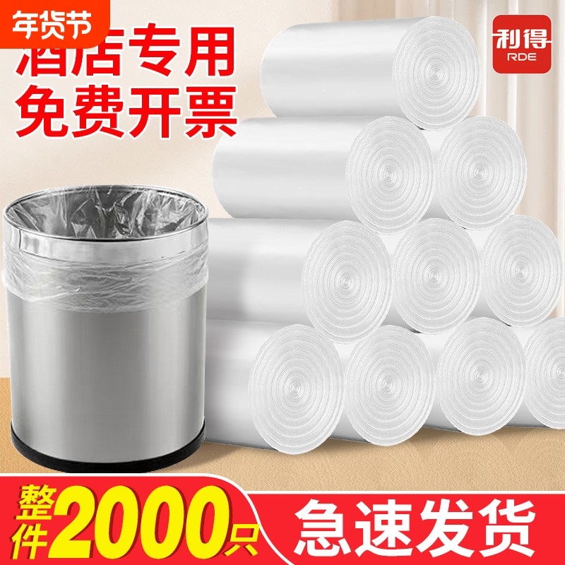 宾馆酒店客房垃圾袋酒店专用一次性白色平口加厚小垃圾袋小号家用,家庭/个人清洁工具,家用垃圾袋,淘宝优惠券,粉丝福利购,淘宝优惠卷