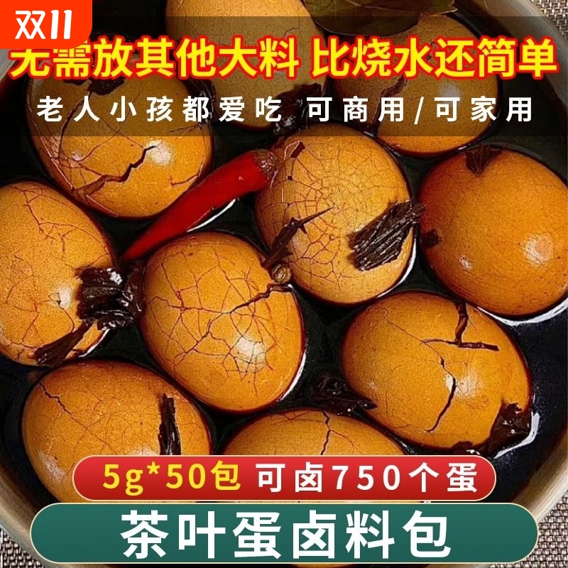 五香茶叶蛋卤料包|超6000次加购