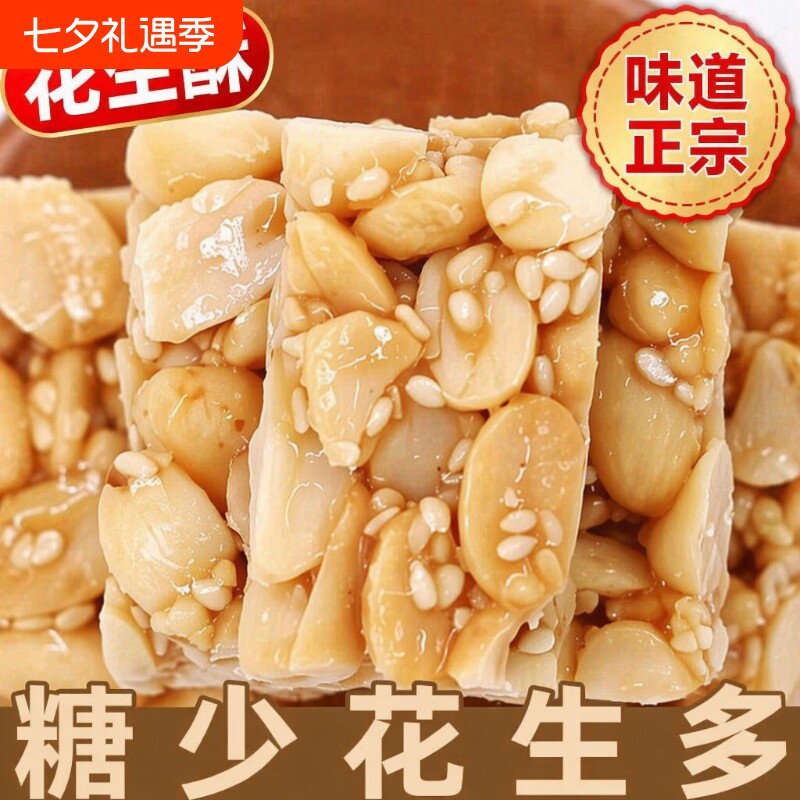 花生酥糖花生糖坚果酥糖老牌子正宗怀旧小吃花生零食传统好吃香酥