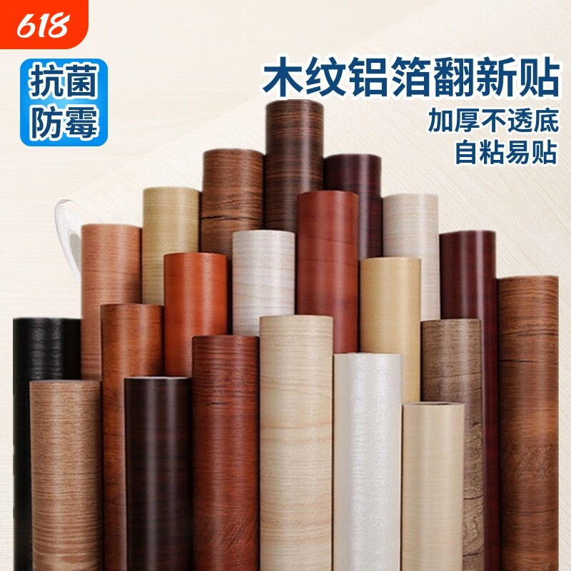自粘木纹贴纸家具翻新贴纸桌面防水门贴墙纸厨房桌子防油防潮卧室