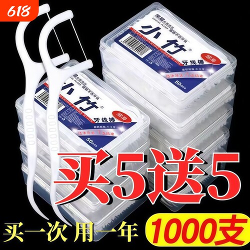 小竹牙线棒牙签线剔牙线超细家庭装牙线一次性儿童日用牙缝便携