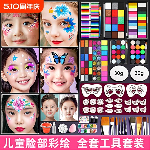 儿童脸部彩绘全套工具套装