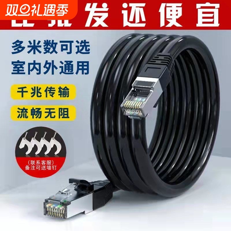 网线千兆网络连接线纯铜水晶头0.5/5/20米家用线超六类室外宽带