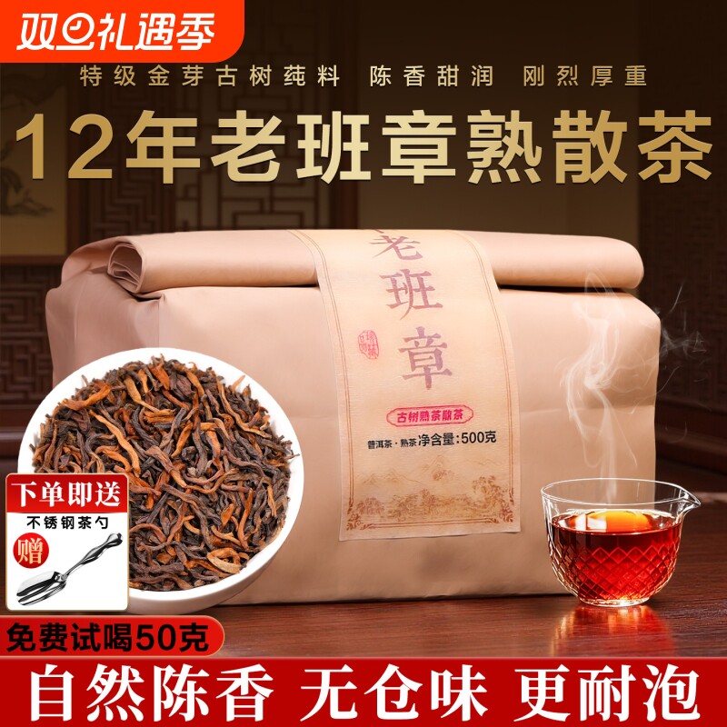 老班章普洱茶熟散茶云南古树茶十年熟普洱散装茶叶自己喝口粮茶叶
