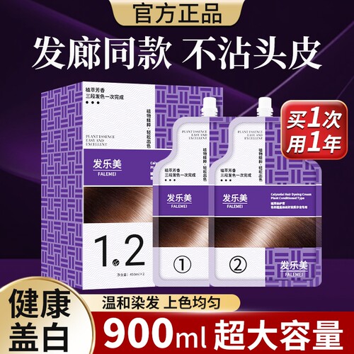 900毫升发廊专用专业染发膏盖白