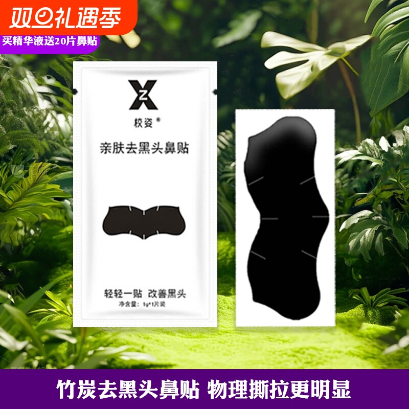 去黑头鼻贴物理去黑头撕拉式粉刺深层清洁神器鼻头黑头贴男女士