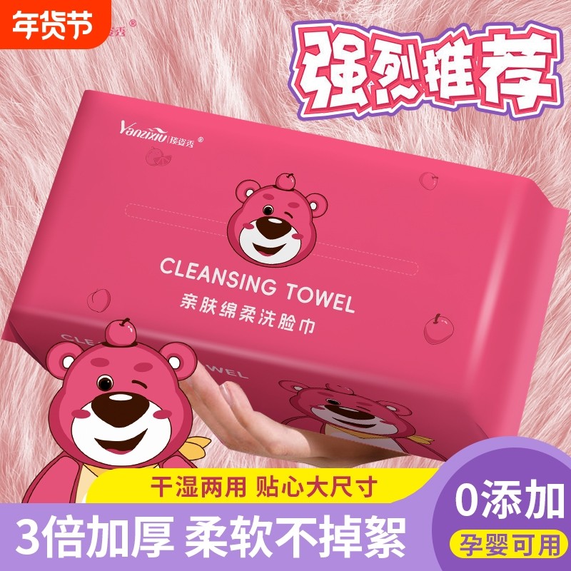 草莓熊抽取式洗脸巾随身便携式洁面巾绵柔巾手口清洁一次性实惠款,居家布艺,一次性洗脸巾/压缩毛巾,淘宝优惠券,粉丝福利购,淘宝优惠卷