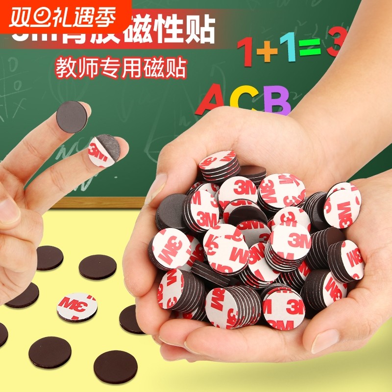 磁力磁吸磁铁贴片教学教具软性磁片软磁背胶磁条黑板吸铁石橡胶薄