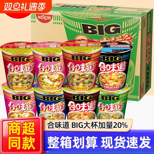 合味道big大杯多种口味开盖即泡