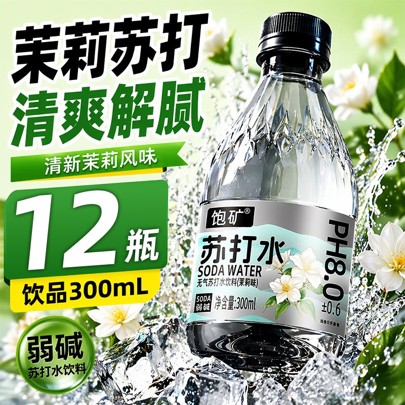 苏打水整箱12瓶*300ml茉莉味图片