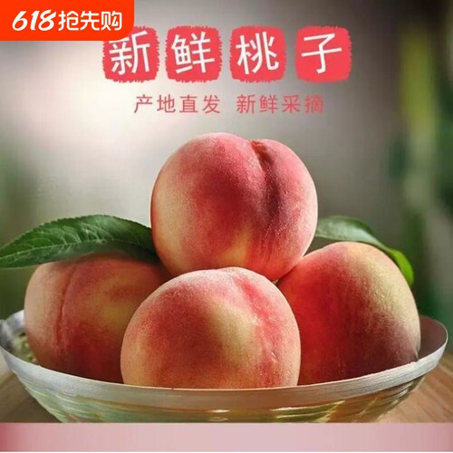 2026头茬安徽水蜜桃新鲜桃子当季水果孕妇水蜜桃脆桃