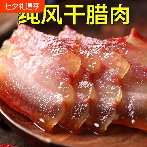 农家手工腌制风干五花咸肉