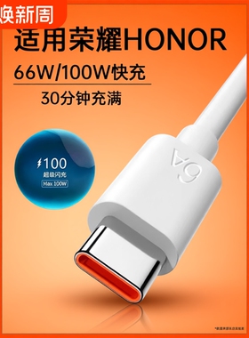 【官方正品】适用华为荣耀typec充电线快充6a数据线v30s手机magic4/6/8x/pro/60/70/x10/x40i/100/90/50器696
