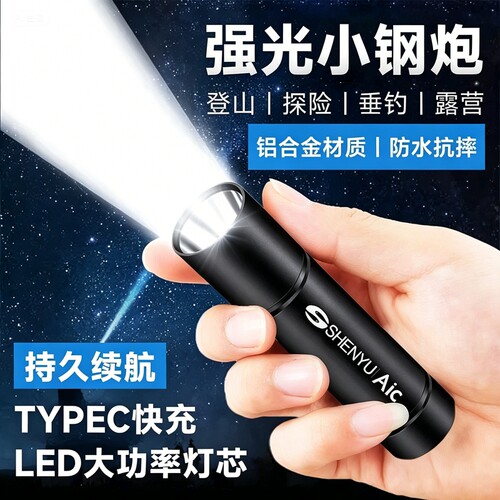 强光充电手电筒|超2000次加购