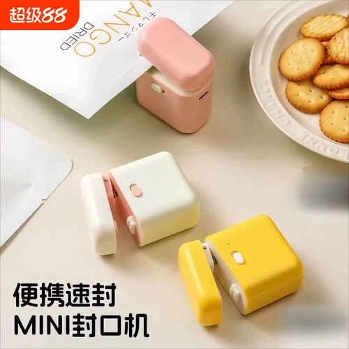 日本迷你可爱封口机小型家用零食袋子包装封袋封口夹加热冰箱收纳