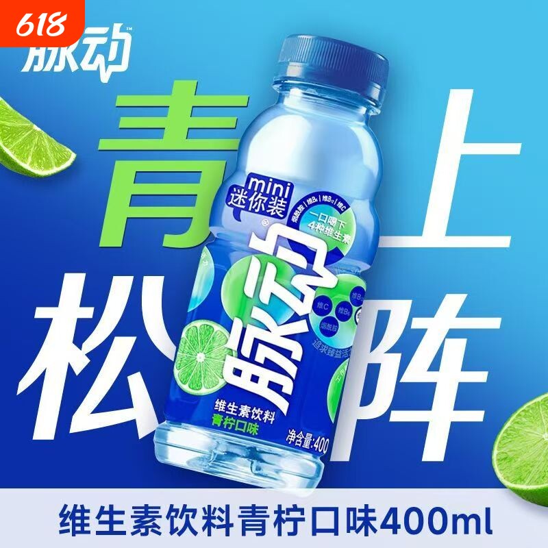 脉动青柠味400ml便携随身装功能饮品熬夜加班快速补水低热量果味