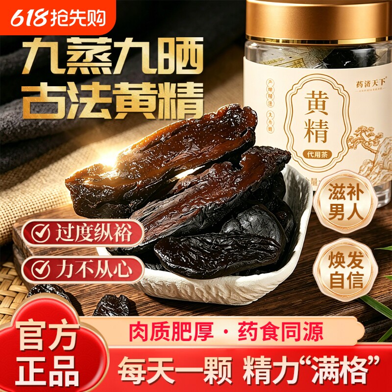 黄精九蒸九制官方旗舰店即食泡水独立包装男人精力不好滋补养生茶