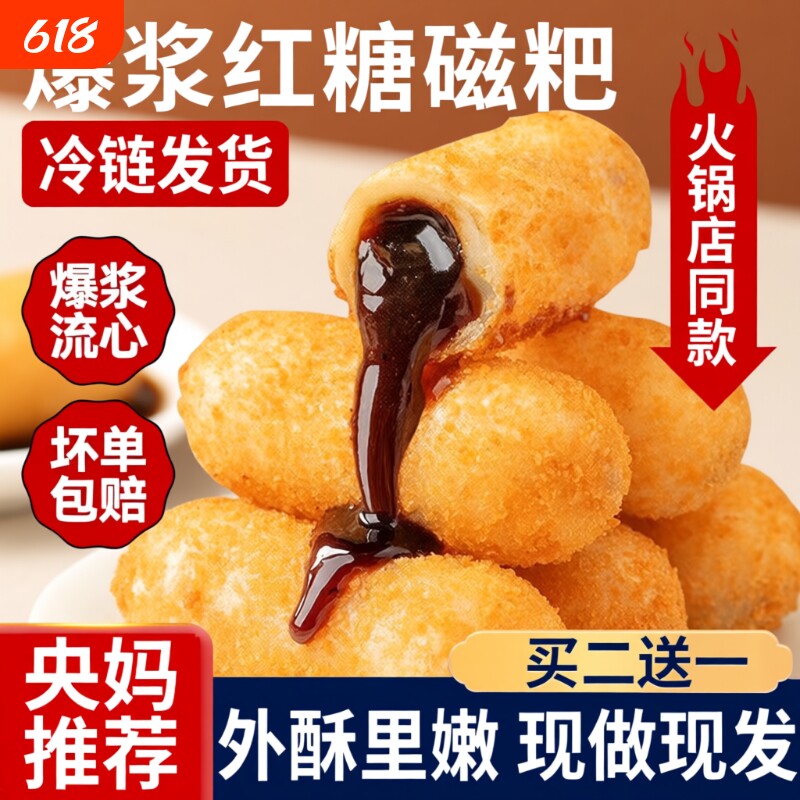爆浆红糖糍粑半成品纯糯米滋粑手工年糕火锅食材油炸早餐即食小吃