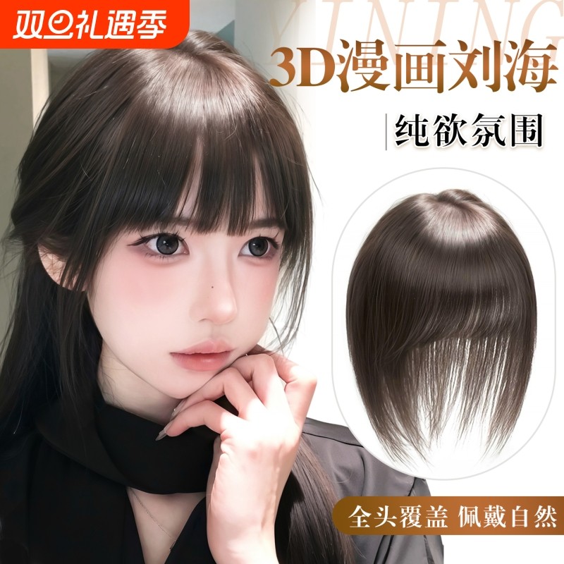 漫画刘海假发女片头顶自然前额假发片隐形无痕增发量高颅顶假发片