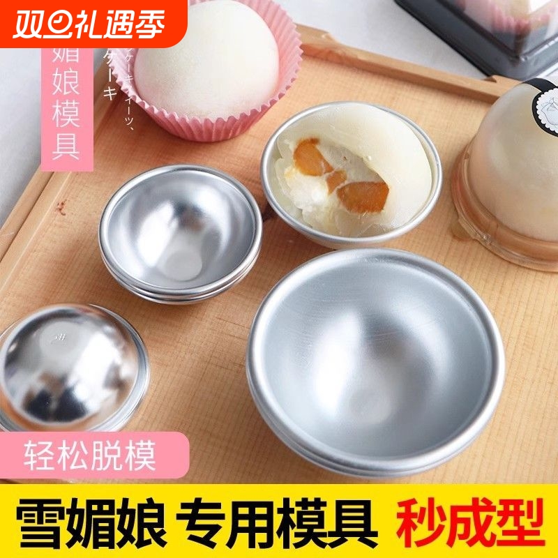 烘焙diy雪媚娘阳极蛋糕模