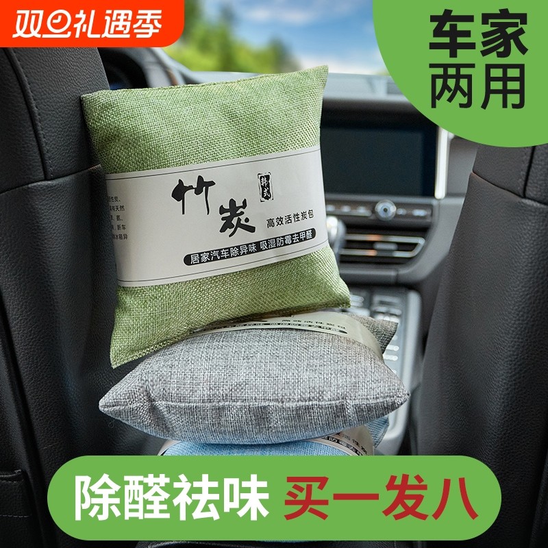 竹炭包除甲醛汽车新车祛除车内除异味吸去除味木炭专用车载活性炭
