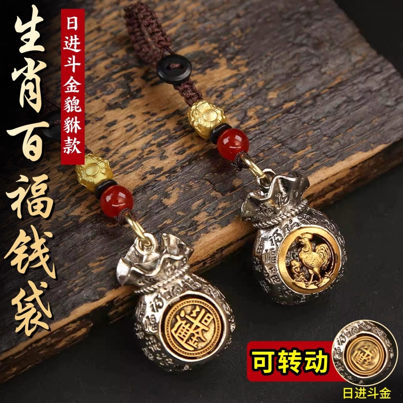 十二生肖百福钱袋子钥匙扣
