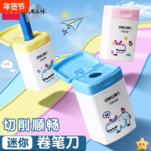 得力卷笔刀小型便携小学生专用转笔刀儿童幼儿园迷你型手动削笔刀铅笔刀削笔器多功能旋笔刀刨笔刀绞笔刀