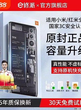 E修派11pro电池cc9 10适用小米红米8se手机5 k30k40k50版7 12换10s note8 6x mix2s k20Pro青春4 13至3尊max2