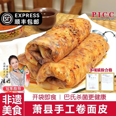 【顺丰包邮】萧县卷面皮方便速食