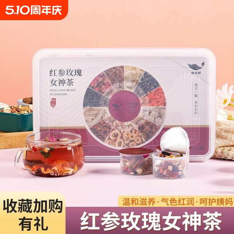 红参玫瑰女神茶养生茶气血女人黄芪元气组合红枣枸杞茶