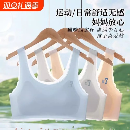 发育期青春期少女文胸舒适透气防凸点胸垫无钢圈防下垂固定杯阶段