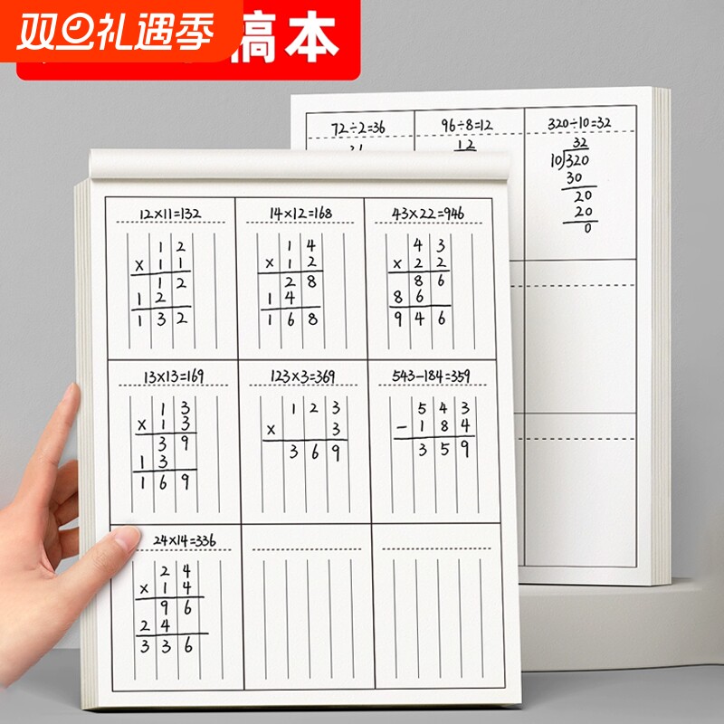 竖式计算草稿本3本|超1000人收藏