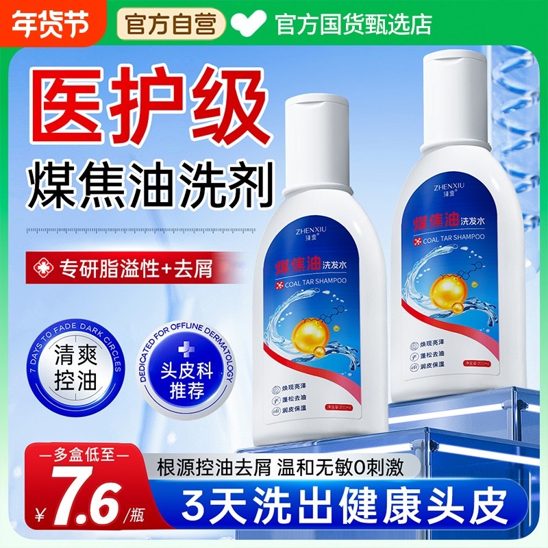 煤焦油洗剂官方旗舰店洗发水控油蓬松去屑止痒洗发露液