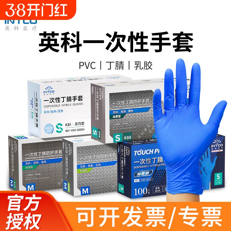 批发英科一次性丁腈手套橡胶食品级餐饮厨房家务实验家用防滑清洁