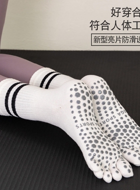 IuIu yogo防滑跑步运动健身瑜伽袜女跳绳压力中筒普拉提五指袜