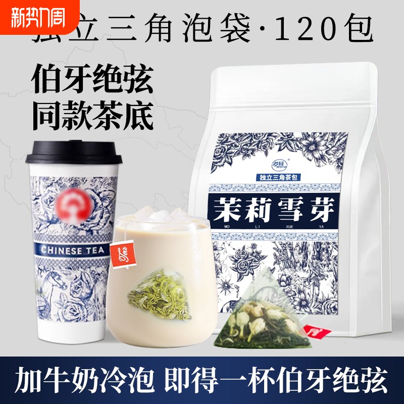 茉莉雪芽霸王同款茉莉花茶茶包冷泡茶奶茶店专用原材料茶底茶叶