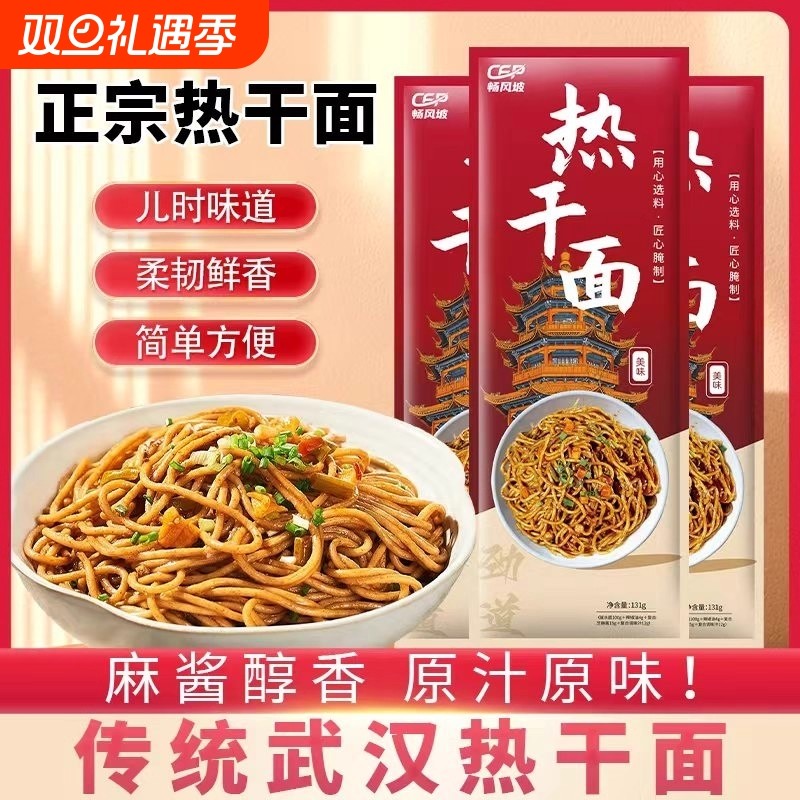 正宗武汉热干面湖北特产信阳早餐挂面武汉特色碱水面拌面速食夜宵