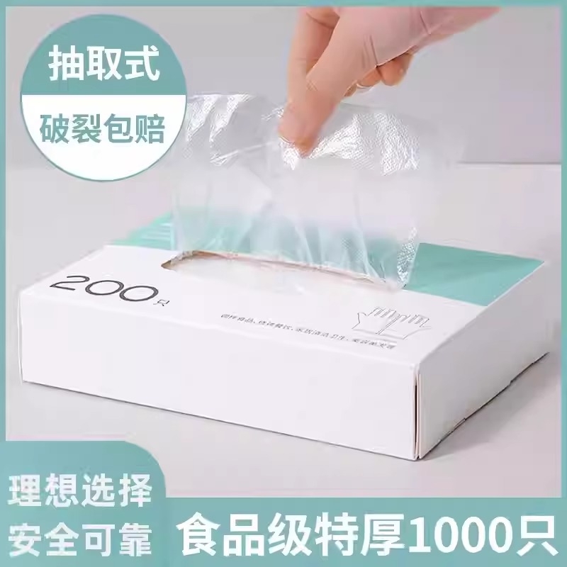 一次性手套pe食品级餐饮专用加厚塑料薄膜商用厨房家用盒装抽取式