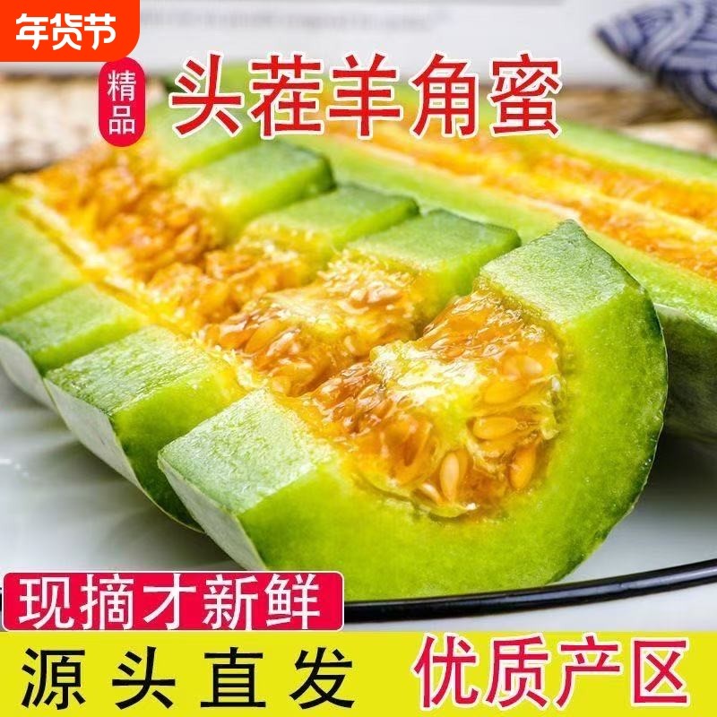 正宗山东头茬现摘羊角甜瓜新鲜应季水果当季蜜瓜孕妇香瓜整箱,水产肉类/新鲜蔬果/熟食,甜瓜,淘宝优惠券,粉丝福利购,淘宝优惠卷