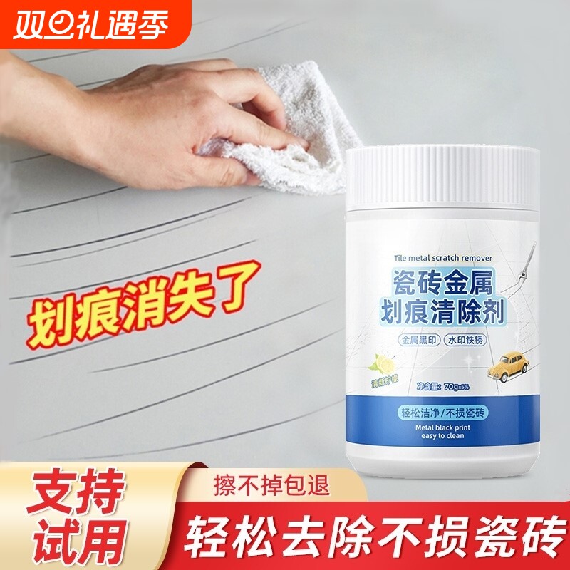 瓷砖划痕清除剂地砖去刮痕金属黑印釉面修复剂地板砖划痕清洁神器