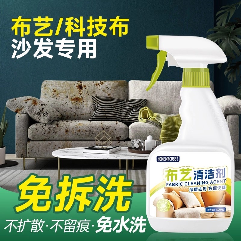 布艺沙发清洁剂免水洗科技布专用清洗剂干洗地毯墙布床垫清洁神器