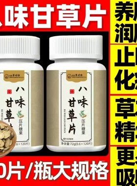 八味甘草片官方升级植物提取物润喉口气清新片官方旗舰店正品