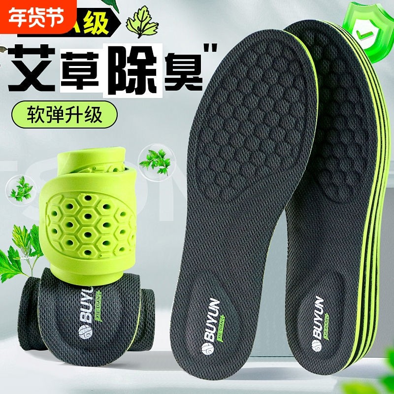 运动鞋垫男款艾草除臭透气吸汗抗菌防臭女士软底舒适久站不累鞋垫,服饰配件/皮带/帽子/围巾,鞋垫,淘宝优惠券,粉丝福利购,淘宝优惠卷