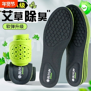 运动鞋垫男款艾草除臭透气吸汗抗菌防臭女士软底舒适久站不累鞋垫